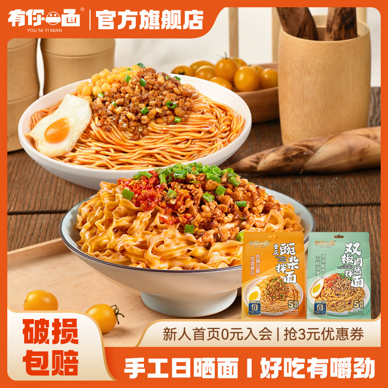有你一面重庆豌杂面捞面拌面手工日晒面条双椒肉酱速食快餐小面