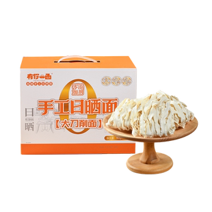 有你一面手工日晒面大小刀削面挂面懒人方便速食面条快煮面整箱装