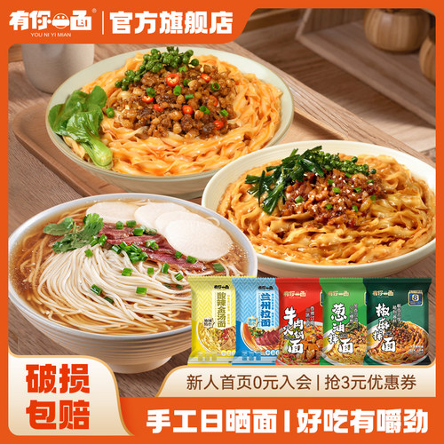 有你一面方便速食葱油椒麻拌面
