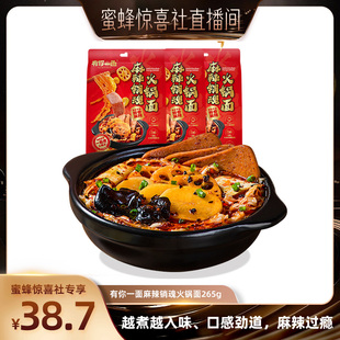 【蜜蜂惊喜社】有你一面麻辣销魂火锅面非油炸麻辣汤待煮面速食面
