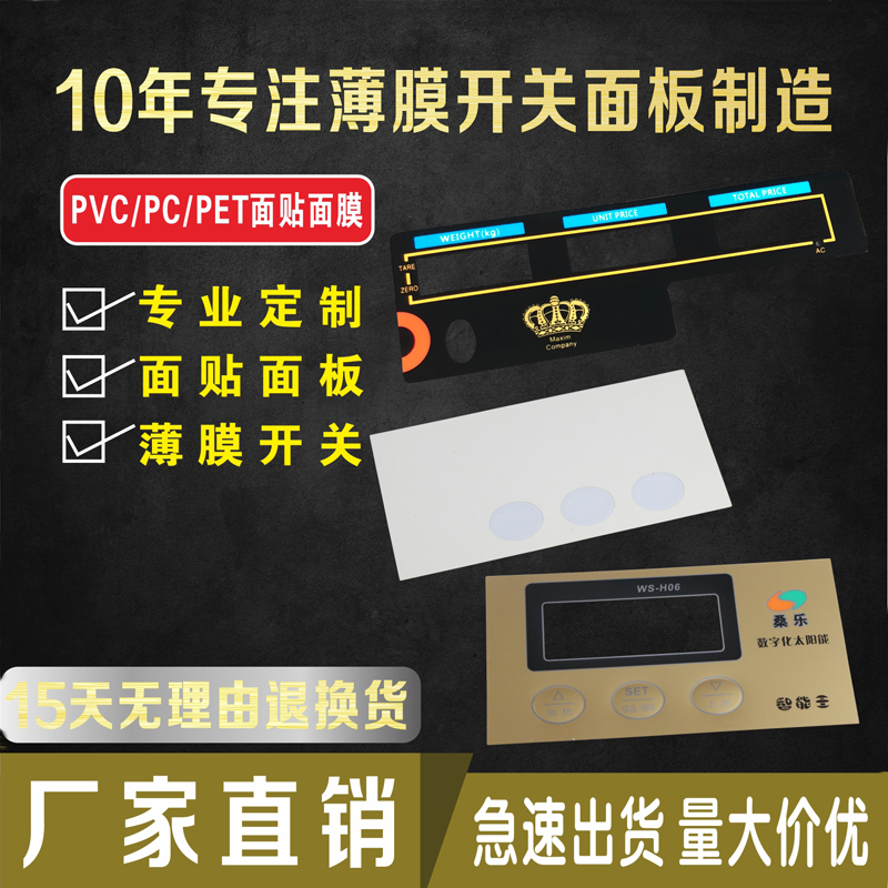 加急pvc pc pet薄膜开关面板定做按键鼓包面贴PVC/PET/PC仪器设备