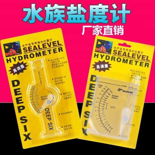 海水比重计盐度计测试仪浓度计密度测量厨房缸工具海盐盐份海盐