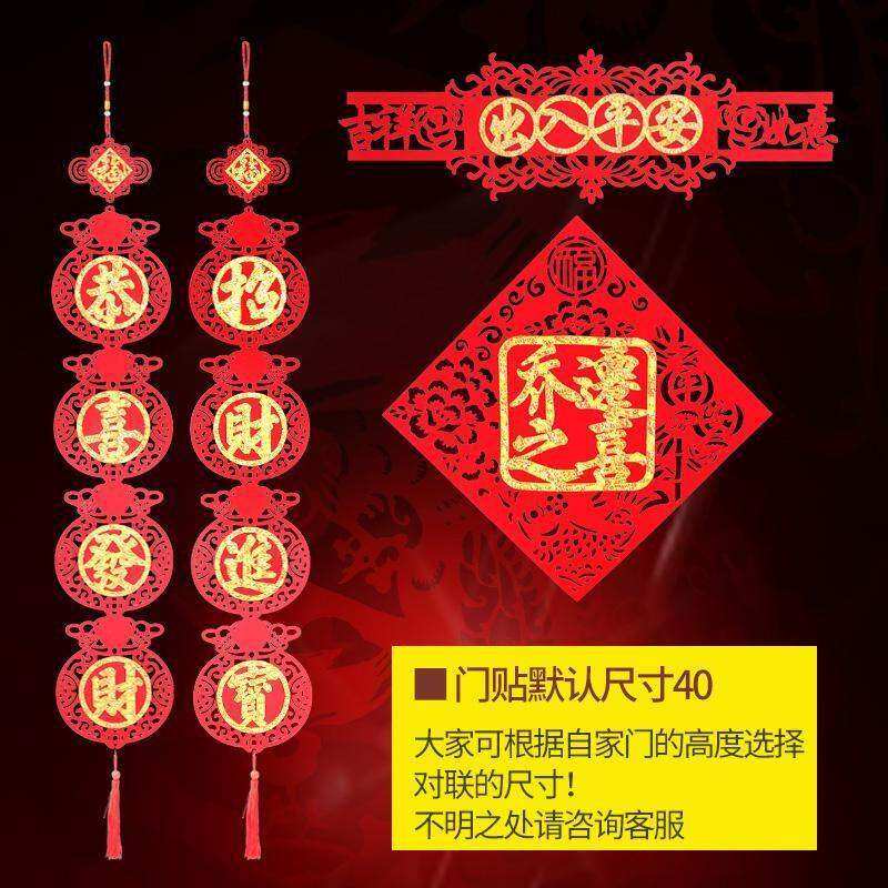 新款 2021牛年植绒之喜乔迁装饰搬家对联大门过年挂联