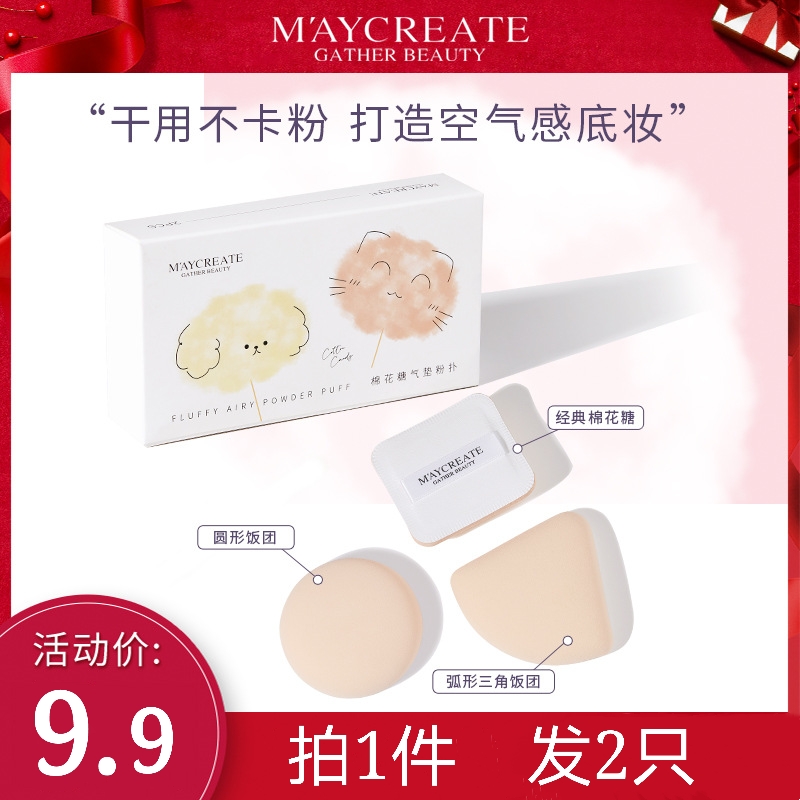 M'AYCREATE健美创研棉花糖气垫粉扑超软棉粉饼散粉粉底液定妆工具