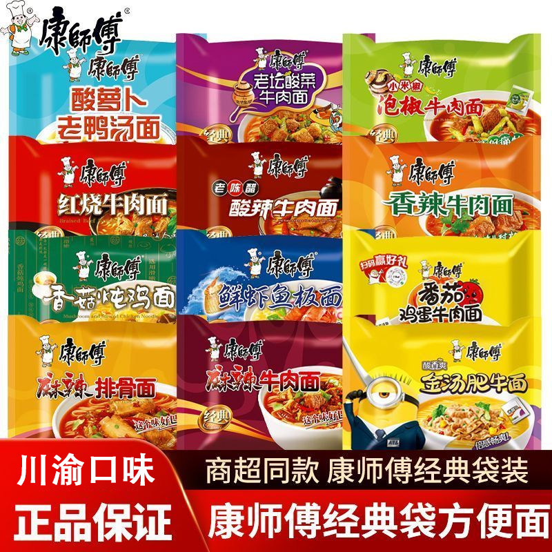 康师傅川渝口味方便面经典袋装图片