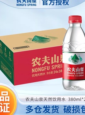 农夫山泉饮用水天然非纯净水非矿泉水小瓶380ml/550ml*12/24瓶