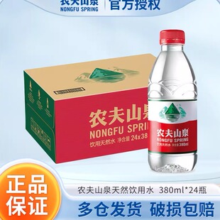 农夫山泉饮用水天然非纯净水非矿泉水小瓶380ml/550ml*12/24瓶