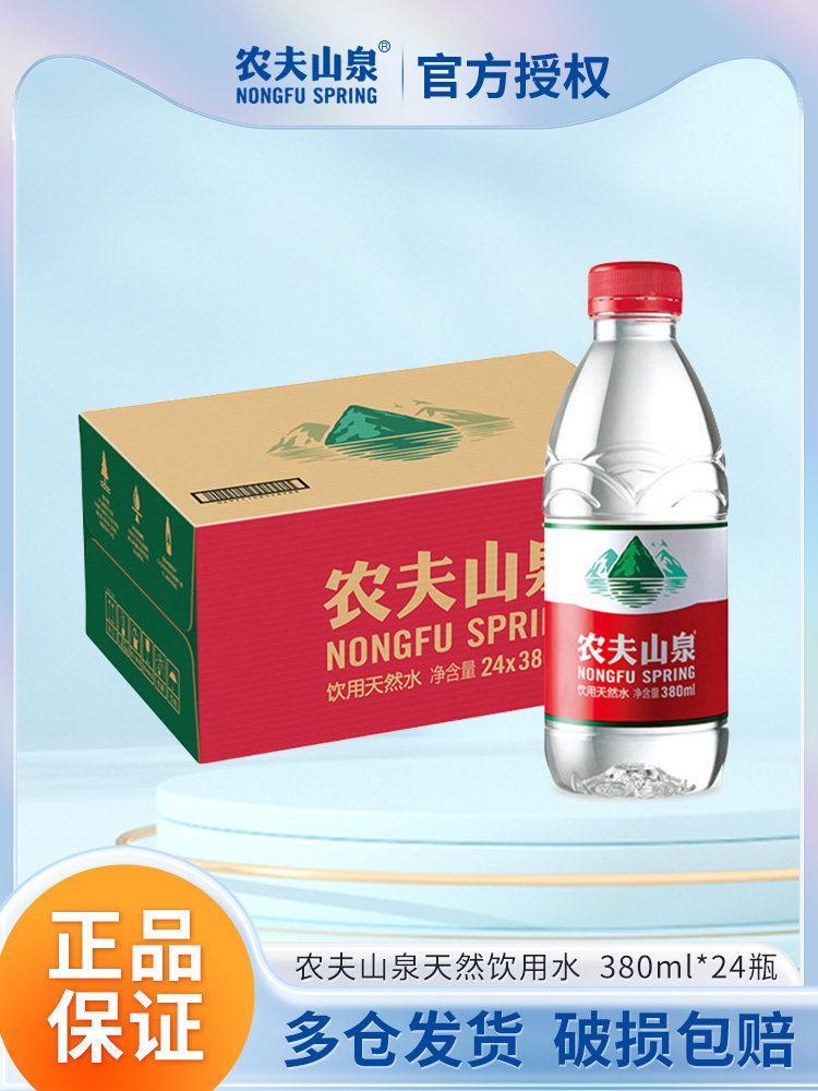 农夫山泉饮用水天然非纯净水非矿泉水小瓶380ml/550ml*12/24瓶