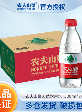 农夫山泉饮用水天然非纯净水非矿泉水小瓶380ml/550ml*12/24瓶