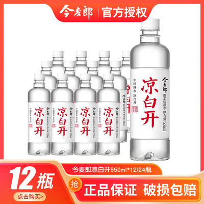 今麦郎熟水饮用水550ml*12瓶