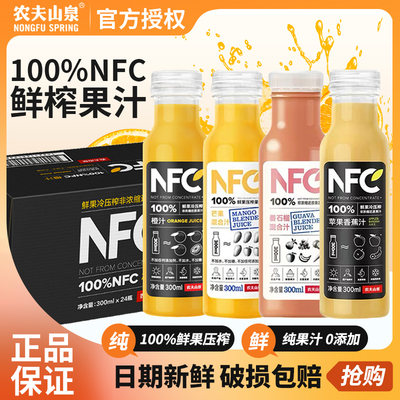 农夫山泉NFC果汁饮料300ml24瓶