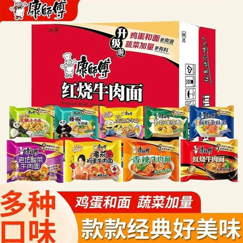 康师傅红烧牛肉面24袋装经典香辣方便面整箱速食夜宵批发泡面