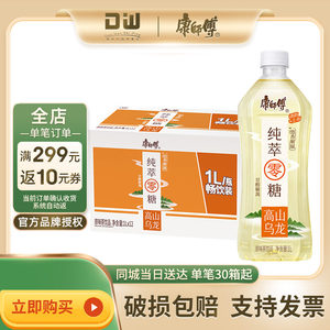 康师傅纯萃零糖山乌龙茶1L*12瓶