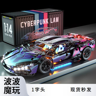 赛博朋克风蓝博基尼跑车积木儿童玩具遥控汽车赛车模型