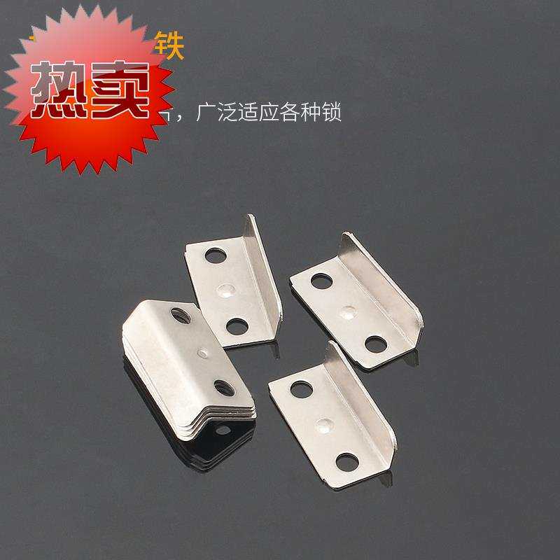 包邮加厚抽屉锁锁片中压片7字锁扣衣i柜抽屉锁锁舌挡片角码挂片铁