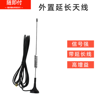 扫码支付控制器外置延长天线4G贴片天线带磁铁吸盘全向高增益天线