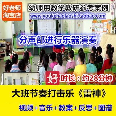 好老师幼儿园幼师教研优质公开课大班音乐打击乐《雷神》 图谱