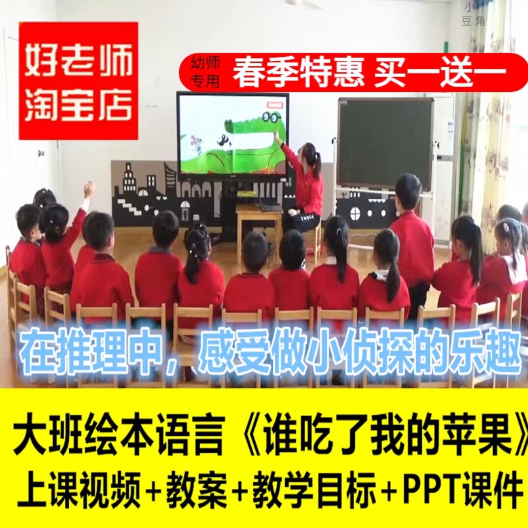 24新幼儿园大班语言绘本《谁吃了我的苹果》推理优质公开课视频