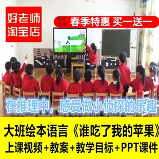 推理优质公开课视频 苹果 2024新幼儿园大班语言绘本 谁吃了我