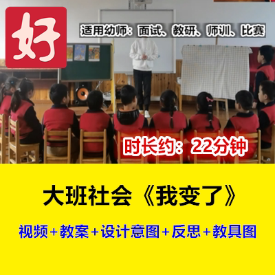 22新大班社会《我变了》幼儿园优质公开课视频长颈鹿不会跳舞