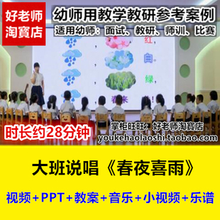 好老师幼儿园大班音乐说唱《春夜喜雨》PPT音乐春天优质课公开课