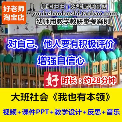 好老师幼儿园大班社会自信《我也有本领》德育幼师教研优质公开课