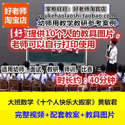 好老师幼儿园大班数学特征分类《10个人快乐大搬家》优质公开课