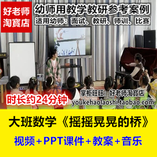 幼儿园大班科学绘本《摇摇晃晃的桥》平衡支点优质课公开课