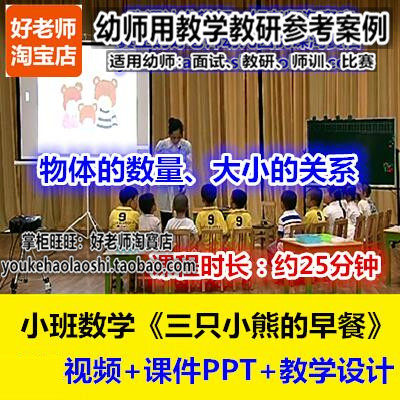 好老师幼儿园幼师教研优质公开课吴佳瑛小班《三只小熊的早餐》
