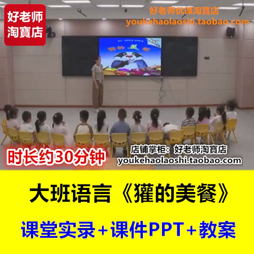 好老师幼儿园大班语言绘本《獾的美餐》幼师幼教优质课公开课