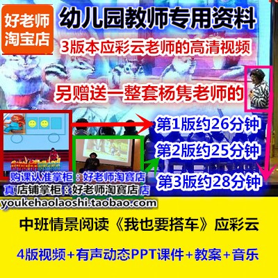 好老师幼儿园幼师教研优质公开课中班绘本语言应彩云 我也要搭车