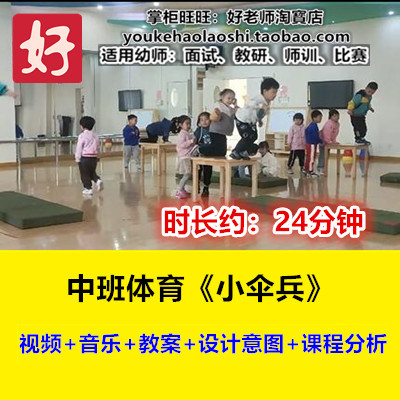 22新中班体育《小伞兵》幼儿园优质公开课幼师示范视频音乐教案