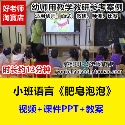 新幼儿园小班绘本语言故事《肥皂泡泡》爱干净讲卫生优质课公开课