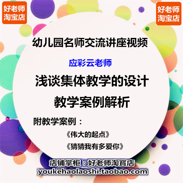 幼儿园幼师好老师优质公开课例名师主题教研课例讲座视频应彩云