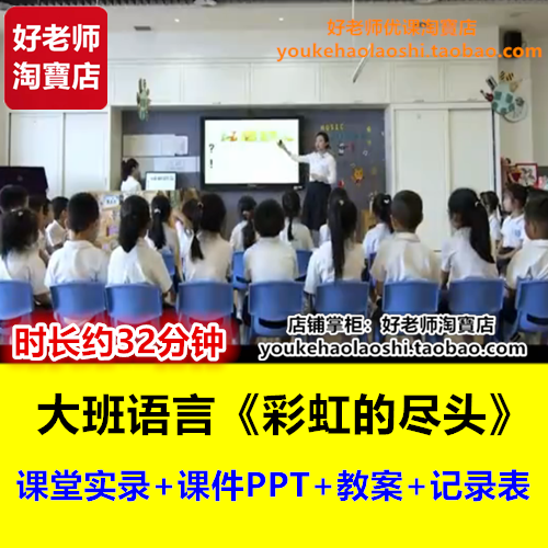 好老师幼儿园大班语言绘本《彩虹的尽头》幼师幼教优质课公开课