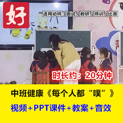 22新中班健康《每个人都噗》幼儿园优质公开课幼师示范视频