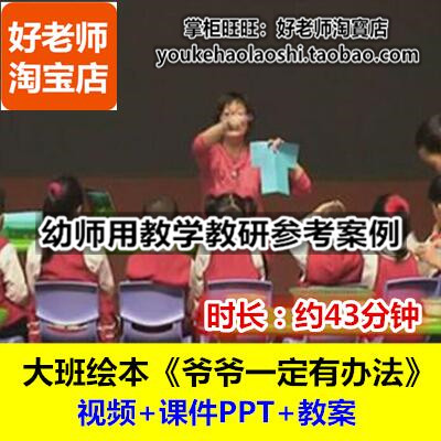幼师用好老师教研优质公开课大班绘本应彩云《爷爷一定有办法》