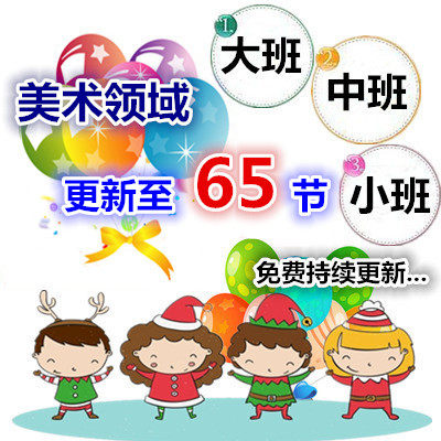 幼师用好老师教研参考公开课大班中班小班美术合集视频