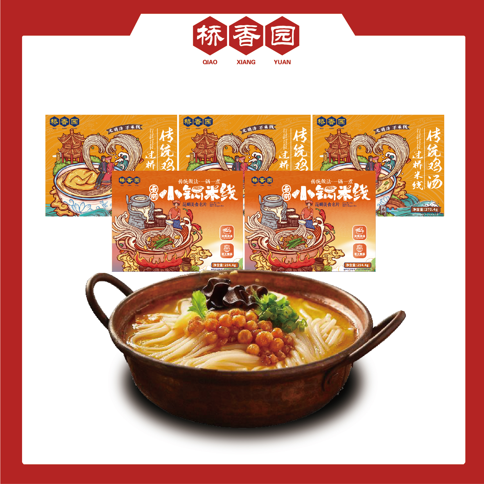 云南特产正宗过桥米线盒装