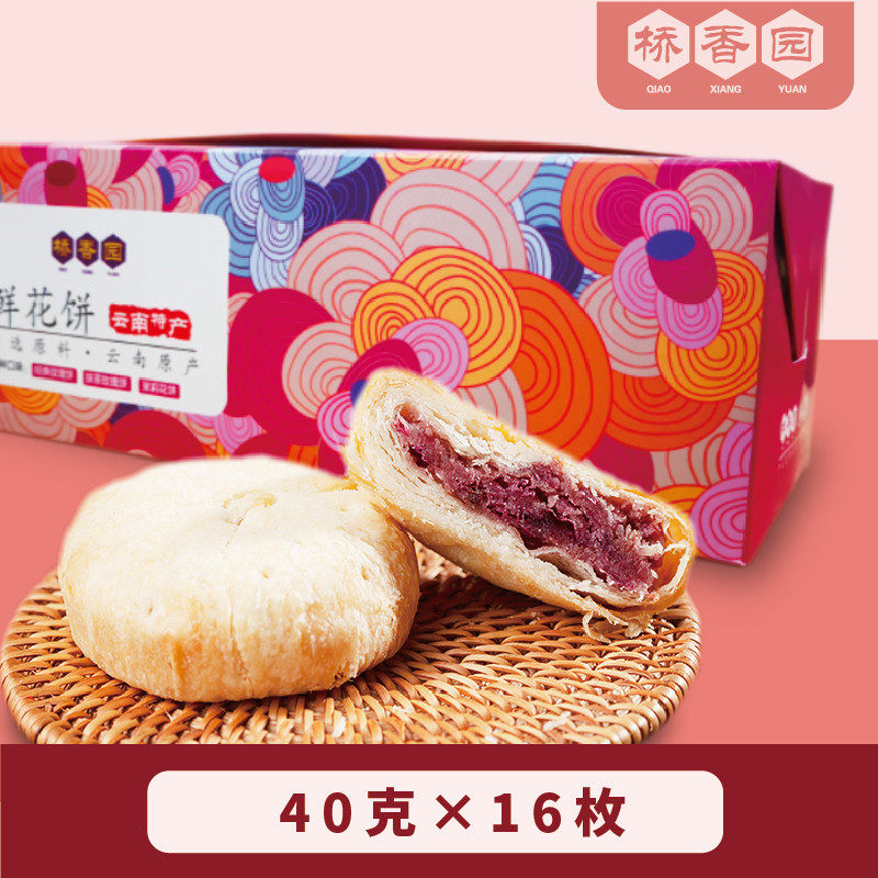 桥香园鲜花饼云南特产旗舰店玫瑰花饼经典特产传统糕点零食礼盒