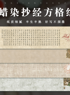 吉颖斋四尺对开抄经宣纸作品纸3cm方格288格子宣纸半生半熟书法专用纸小楷毛笔软笔手抄临摹抄经本行书写经卷