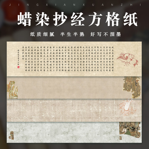吉颖斋四尺对开抄经宣纸作品纸3cm方格288格子宣纸半生半熟书法专用纸小楷毛笔软笔手抄临摹抄经本行书写经卷