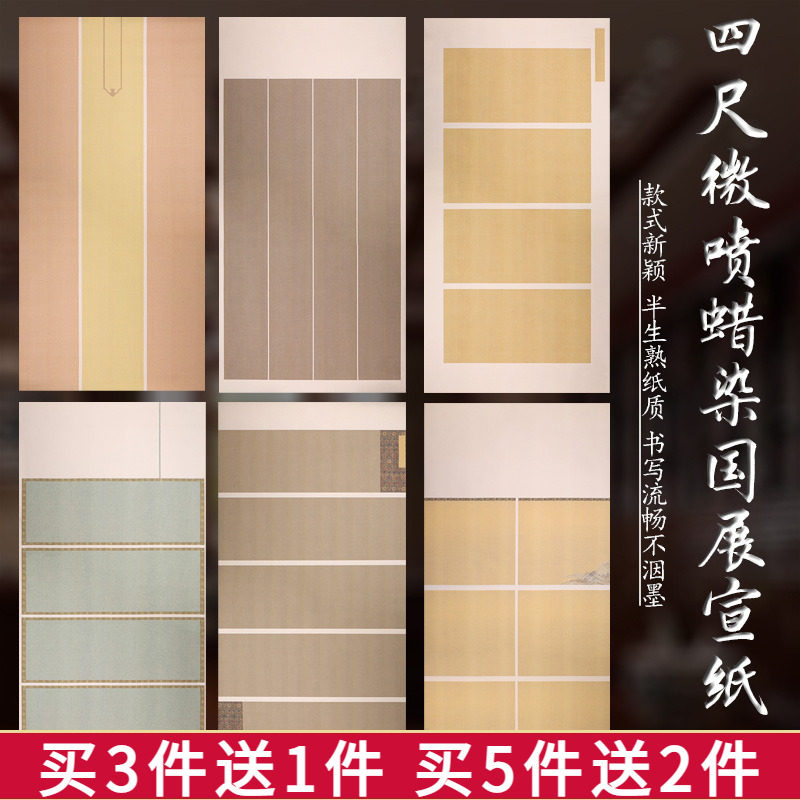 吉颖斋四尺整张微喷蜡染宣纸国展投稿作品纸免拼接复古做旧宣纸半生半