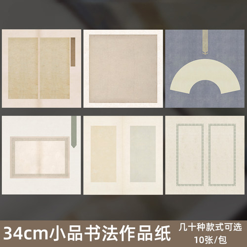 斗方扇面册页纸半生熟书法作品纸