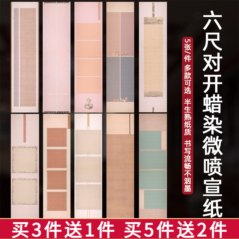 六尺对开宣纸国展投稿比赛作品纸