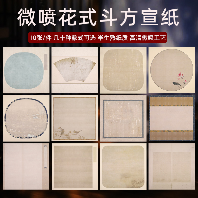 蜡染斗方宣纸国展比赛书法作品纸