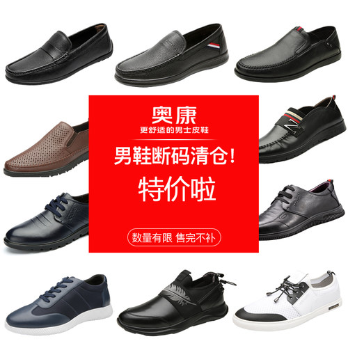奥康真皮男士商务休闲皮鞋舒适透气鞋子男断码清仓