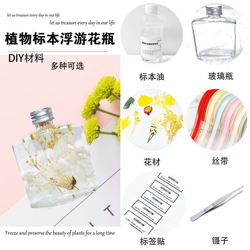 浮游花材料包手工diy植物保鲜油永生花矿物油干花包保存液花瓶