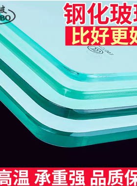 【补】直营工厂钢化玻璃定做钢化玻璃桌面定制圆长方形异形定制