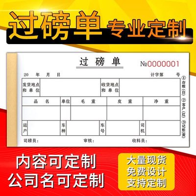 划码单出入库货车同款结算单两联过秤存货定制高清晰库房物流单